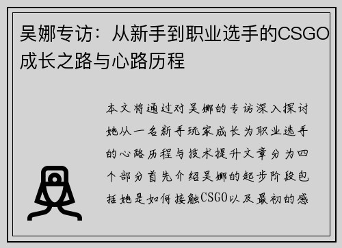 吴娜专访：从新手到职业选手的CSGO成长之路与心路历程