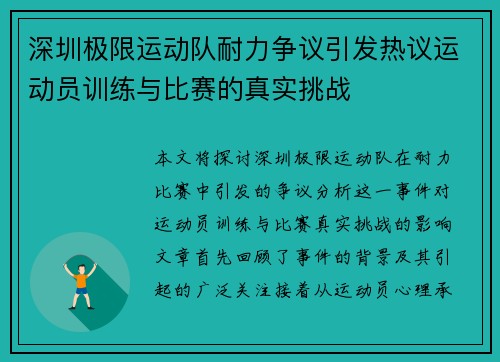 深圳极限运动队耐力争议引发热议运动员训练与比赛的真实挑战