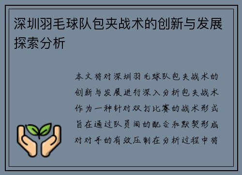 深圳羽毛球队包夹战术的创新与发展探索分析